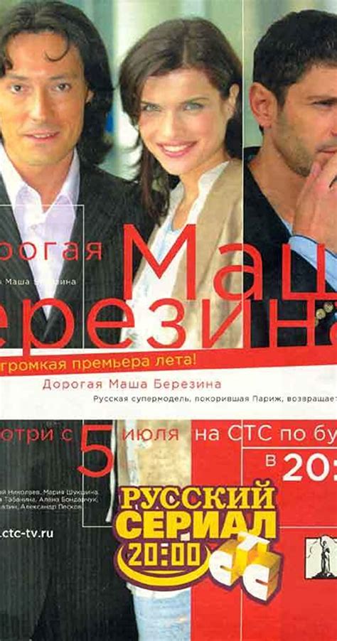 Дорогая Маша Березина (Dorogaya Masha Berezina) 1 сезон
 2024.04.26 00:29